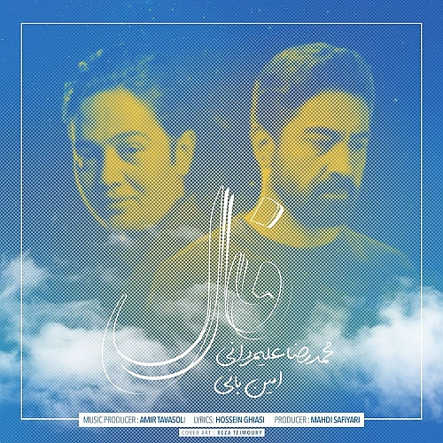 Cover artwork for Faal (ft Mohammadreza Alimardani) by Amin Bani